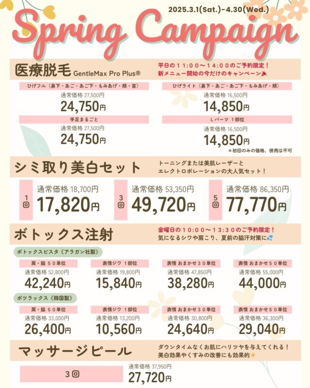 【3-4月のキャンペーン】
期間は2025/3/1(土)-4/30(水)です。

💎医療脱毛
－新メニュー開始の今だけのキャンペーン🎉－
※平日の11:00～14:00のご予約限定※
※初回のみの価格、併用は不可※

《ひげフル(鼻下・あご・あご下・もみあげ・頬・首)》
▶１回：24,750円(通常27,500円)
《ひげライト(鼻下・あご・あご下・もみあげ・頬)》
▶１回：14,850円(通常16,500円)
《手足まるごと》
▶１回：24,750円(通常27,500円)
《Ｌパーツ １部位》
▶１回：14,850円(通常16,500円)

💎シミ取り美白セット
－トーニングまたは美肌レーザーとエレクトロポレーションの大人気セット！－
▶１回：17,820円(通常18,700円)
▶３回：49,720円(通常53,350円)
▶５回：77,770円(通常86,350円)

💎ボトックス注射
－気になるシワや肩こり、夏前の脇汗対策に💦－
※金曜日の10:00～13:00のご予約限定※
《ボトックスビスタ(アラガン社製)》
▶肩・脇 50単位：42,240円(通常52,800円)
▶表情ジワ １部位：15,840円(通常19,800円)
▶表情 おまかせ30単位：38,280円(通常47,850円)
▶表情 おまかせ50単位：44,000円(通常55,000円)
《ボツラックス(韓国製)》
▶肩・脇 50単位：26,400円(通常33,000円)
▶表情ジワ １部位：10,560円(13,200円)
▶表情 おまかせ30単位：24,640円(通常30,800円)
▶表情 おまかせ50単位：36,300円(通常29,040円)

💎マッサージピール 
－ダウンタイムなくお肌にハリツヤを与え、美白効果やくすみの改善に✨ー
▶３回：27,720円(通常38,500円)

※価格はすべて税込み表記です。
※別途、初再診料がかかります。
※お肌状態によっては施術を受けていただけない場合もございます。ご了承ください。

気になる美容施術がございましたら、お気軽にご相談ください✨

美容皮膚科のご予約方法は
ホームのハイライトよりご確認ください📱
美容施術や症例写真も紹介しております🌿
@omhclinic

#大阪南森町皮ふ科クリニック #大阪皮膚科 #大阪美容皮膚科 #医療脱毛キャンペーン