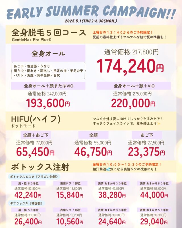 【5-6月のキャンペーン】
期間は2025/5/1(木)-6/30(月)です。

💎全身脱毛５回コース
※土曜日の13時40分のご予約限定※
《全身オール(あご下・首前面・うなじ・両うで・両わき・両あし・手足の指・手足の甲・バスト・お腹・背中全体・お尻)》
▶５回：174,240円(通常217,800円)

《全身オール＋顔またはVIO》
▶５回：193,600円(通常242,000円)

《全身オール＋顔＋VIO》
▶５回：220,000円(通常275,000円)

💎HIFU(ハイフ) ドットモード
▶全顔＋あご下：65,450円(通常77,000円)
▶全顔：46,750円(通常55,000円)
▶あご下：23,375円(通常27,500円)

💎ボトックス注射
※金曜日の10:00～13:30のご予約限定※

《ボトックスビスタ(アラガン社製)》
▶肩・脇 50単位：42,240円(通常52,800円)
▶表情ジワ １部位：15,840円(通常19,800円)
▶表情 おまかせ30単位：38,280円(通常47,850円)
▶表情 おまかせ50単位：44,000円(通常55,000円)

《ボツラックス(韓国製)》
▶肩・脇 50単位：26,400円(通常33,000円)
▶表情ジワ １部位：10,560円(13,200円)
▶表情 おまかせ30単位：24,640円(通常30,800円)
▶表情 おまかせ50単位：36,300円(通常29,040円)

※価格はすべて税込み表記です。
※別途、初再診料がかかります。
※お肌状態によっては施術を受けていただけない場合もございます。ご了承ください。

✼••┈┈••✼••┈┈••✼

美容皮膚科のご予約方法は
ホームのハイライトよりご確認ください📱
美容施術や症例写真も紹介しております🌿
@omhclinic