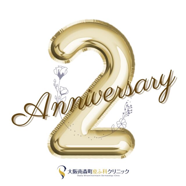 【開院2周年を迎えました🌿】

𝟐𝐧𝐝 𝐀𝐧𝐧𝐢𝐯𝐞𝐫𝐬𝐚𝐫𝐲

大阪南森町皮ふ科クリニックは
7月3日で開院2周年を迎えました。

日頃ご来院くださる方々や
クリニックを支えてくださる方々に
心より感謝申し上げます。

引き続き、
皆さまに寄り添った医療をご提供できるよう
スタッフー同邁進して参ります。
今後とも変わらぬご愛顧のほど、
よろしくお願いいたします。

#大阪南森町皮ふ科クリニック #開院2周年 #皮膚科 #美容皮膚科