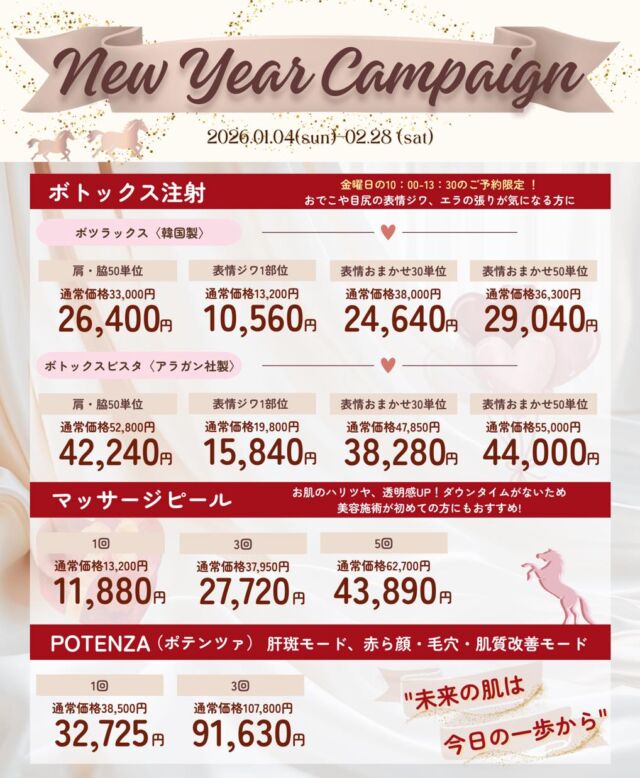 .
大阪南森町皮ふ科クリニックです。
1-2月のキャンペーンの開催が決定いたしました✨
期間は2026/1/4(日)-2/28(土)です。

💎ボトックス
※金曜午前診10：00-13：30のご予約限定
▽ボツラックス（韓国製）
肩・脇ボトックス50単位　26,400円(通常33,000円)
表情ジワ１部位　10,560円(通常13,200円)
表情おまかせ30単位　24,640円(通常38,000円)
表情おまかせ50単位　29,040円(通常36,300円)

▽ボトックスビスタ（アラガン社製）
肩・脇ボトックス50単位　42,240円(通常52,800円)
表情ジワ１部位　15,840円(通常19,800円)
表情おまかせ30単位　38,280円(通常47,850円)
表情おまかせ50単位　44,000円(通常55,000円)

💎マッサージピール　　　　　　　　　　　　　　　　　　　　　　　　　　　　　　　　　　▶1回：11,880円（通常：13,200円）
▶3回：27,720円(通常37,950円)　
▶5回：43,890円(通常62,700円)　

💎ポテンツァ肝斑・赤ら顔・毛穴・肌質改善モード
▶１回：32,725円(通常38,500円)
▶３回：91,630円(通常107,800円)

※価格はすべて税込み表記です。
※別途、初再診料がかかります。
※お肌状態によっては施術を受けていただけない場合もございます。ご了承ください。
気になる美容施術がございましたら、お気軽にご相談ください✨

美容皮膚科のご予約方法は
ホームのハイライトよりご確認ください📱
美容施術や症例写真も紹介しております🌿

@omhclinic

#大阪南森町皮ふ科クリニック  #ボトックス
 #マッサージピール　 #ポテンツァ