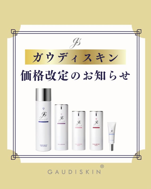 .
.
【ガウディスキン価格改訂のお知らせ】
メーカーの価格改定に伴い、
ガウディスキン製品の価格が変更となります。
現在の在庫がなくなり次第、順次新価格でのご案内となります。ご愛用いただいている皆さまには、ご不便をおかけいたしますが、ご理解のほどよろしくお願いいたします。

#大阪南森町皮ふ科クリニック