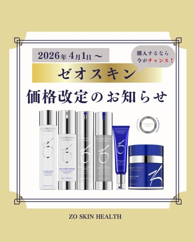 .
.
【ゼオスキン 一部製品 価格改定のお知らせ】
メーカーの価格改定に伴い、当院で取り扱っているゼオスキン製品の一部につきまして、4月より販売価格を変更いたします。3月までは現行価格でのご案内となりますので、ご希望の方はお早めにご購入ください。
日頃よりご愛用いただいている皆さまにはご不便をおかけいたしますが、何卒ご理解のほどお願い申し上げます。

#ゼオスキン#大阪南森町皮膚科クリニック