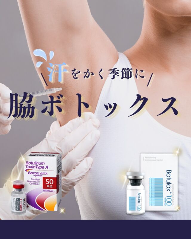 .
.
【夏のワキ汗対策、今から始めませんか？】
汗ジミやニオイが気になりやすい季節におすすめのワキBTX（ボトックス）をご紹介します。
脇にBTXを注入することで、汗腺の働きを抑え、汗の分泌を軽減する効果が期待できます。
効果は2～3日ほどで徐々に現れ、個人差はありますが約3～6か月程度持続します。
夏前に受けていただくことで、ワンシーズンをより快適にお過ごしいただけます✨

「汗ジミが気になる」
 「制汗剤だけでは不安」
 「夏を快適に過ごしたい」
 という方は、ぜひお気軽にご相談ください🍃

現在キャンペーン実施中です！
【韓国製（ボツラックス）】
 両脇50単位　¥33,000 → ¥26,400
 両脇100単位　¥60,500 → ¥48,400

【アラガン社製（ボトックスビスタ）】
 両脇50単位　¥52,800 → ¥42,240
 両脇100単位　¥88,000 → ¥70,400

※別途、初診料・再診料がかかります
 ※効果には個人差があります
#多汗症  #ボトックス #脇汗対策 #大阪南森町皮ふ科クリニック